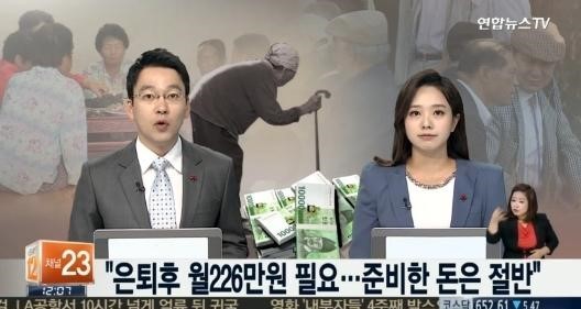 은퇴준비자 84%
 출처:/연합뉴스TV 캡처
 
 