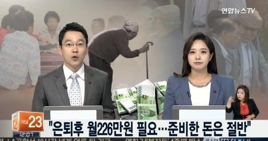 은퇴준비자 84%
 출처:/연합뉴스TV 캡처
 
 
 
 