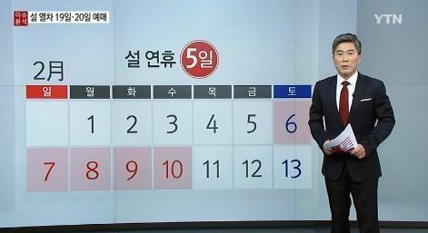 설날 기차표 예매 코레일 예매 
 출처:/ YTN 뉴스 캡쳐