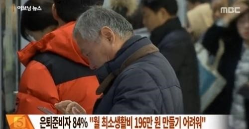 은퇴준비자 84%
 출처:/ MBC 캡처