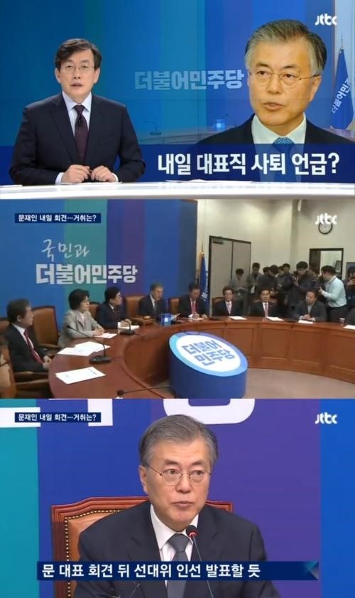 신년 기자회견
 출처:/ JTBC 캡처