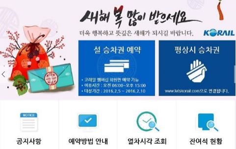 설날 기차표 예매 고속버스 예매
 출처:/코레일 홈페이지