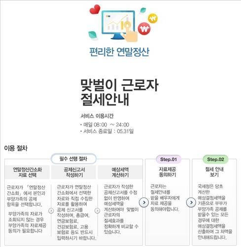 편리한 연말정산
 출처:/국세청 홈페이지