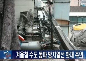 겨울철 동파방지
 출처:/ YTN 캡처(기사와 무관)