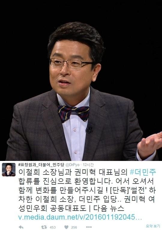 이철희 더불어민주당
 출처:/JTBC, 표창원트위터