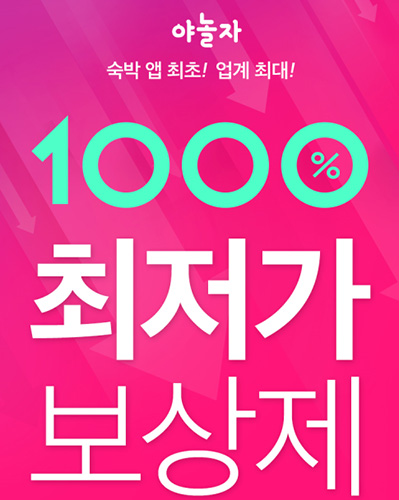 숙박 O2O 1~2위 혈투 중인 ‘여기어때’와 ‘야놀자’ 결국 법정 분쟁 가나