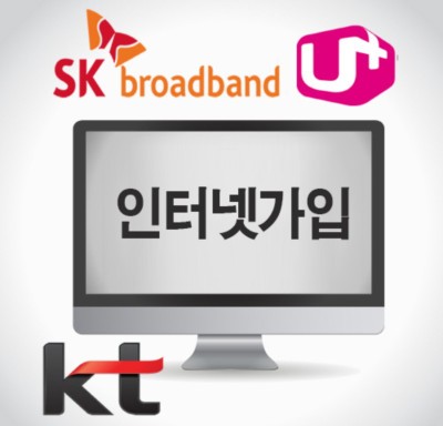 LG·KT·SK브로드밴드 초고속 인터넷가입, 비교사이트 선호도 높아