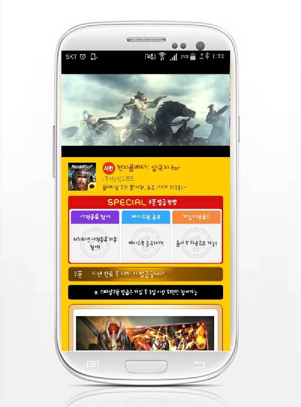 무료 쿠폰 어플 1위 ‘모비’, 모바일 RPG ‘천지를베다’ 스페셜 사전등록 쿠폰 지급