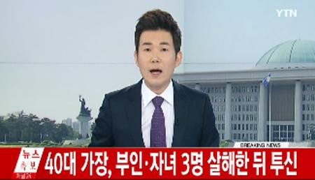 40대 가장 투신
 출처:/YTN 뉴스  캡처
 
 