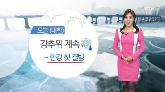 한강 첫 결빙
 출처:/ YTN 화면 캡쳐