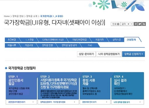 국가장학금
 출처:/ 한국장학재단 홈페이지