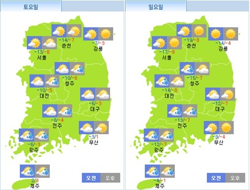 한강 첫 결빙 주말날씨
 출처:/기상청