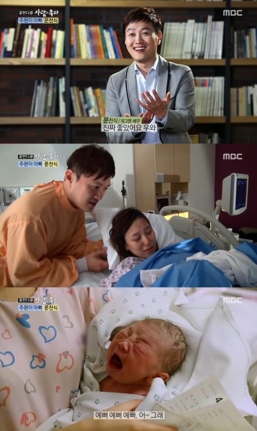 문천식
 출처:/MBC '사람이 좋다' 화면 캡처
 
 