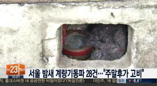 서울 밤새 계량기 동파 28건
 출처:/연합뉴스TV 화면 캡처
 
 