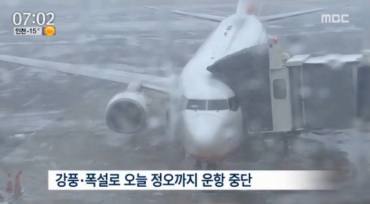 제주공항
 출처:/MBC뉴스캡처