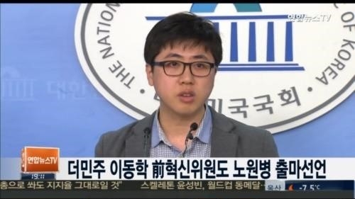 더민주 이동학
 출처:/연합뉴스TV 캡처