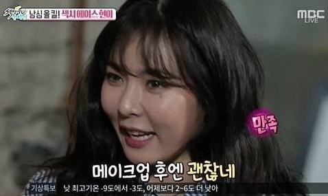 섹션 현아
 출처:/ MBC 섹션 TV 연예통신 캡처