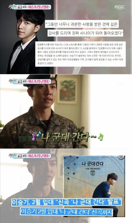 이승기 '나 군대 간다'
 출처:/ MBC 섹션TV 방송 캡쳐
 