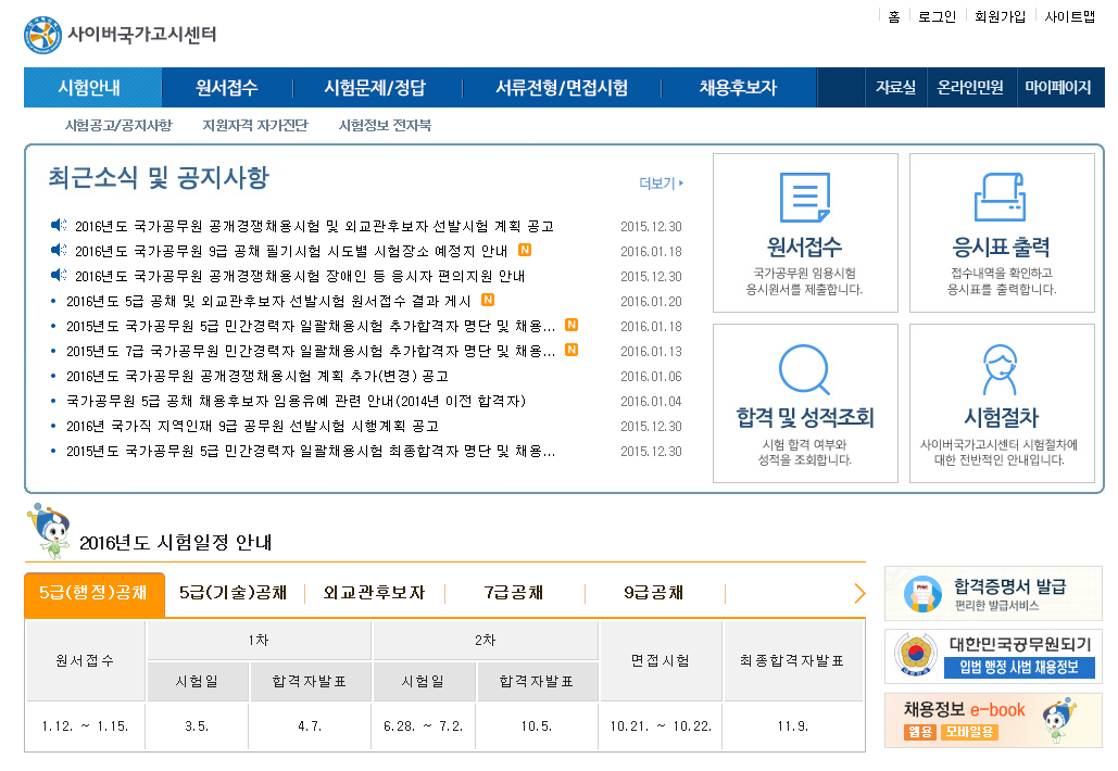 사이버국가고시센터
 출처:/ 사이버국가고시센터 홈페이지