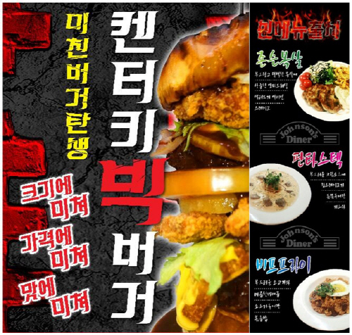 광주 맛집 충장로 존슨식당, 프리미엄 수제 켄터키빅버거 외 3종 신메뉴 인기! 