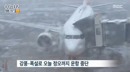 제주공항 
 출처;/ MBC 뉴스 캡쳐