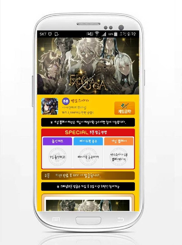 사전예약 무료 쿠폰 어플 1위 ‘모비’, 인기 RPG ‘엑소스사가’ 스페셜 쿠폰 추가