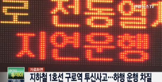 1호선 구로역
 출처:/연합뉴스TV 화면 캡처
 
 