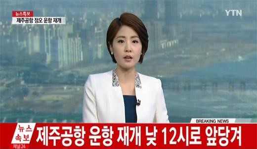 제주공항 운항중단
 출처:/ YTN 캡처