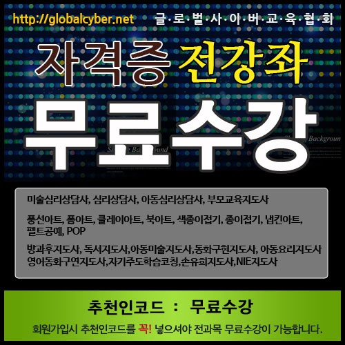 <사진=글로벌사이버교육협회 제공>