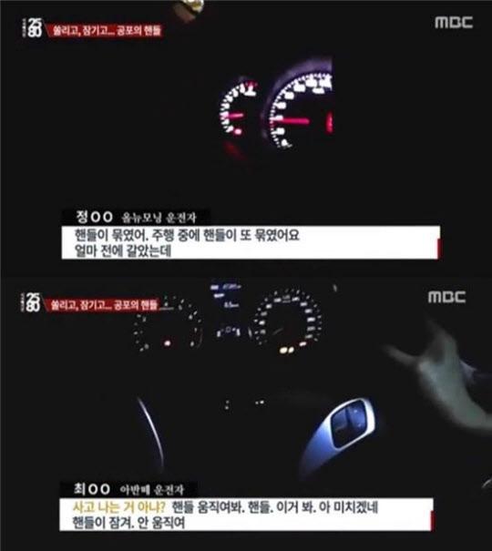 MDPS
 출처:/MBC '시사매거진 2580' 화면 캡처
 
 