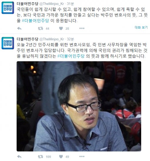 세월호 변호사 박주민
 출처:/ 더불어민주당 트위터 캡쳐