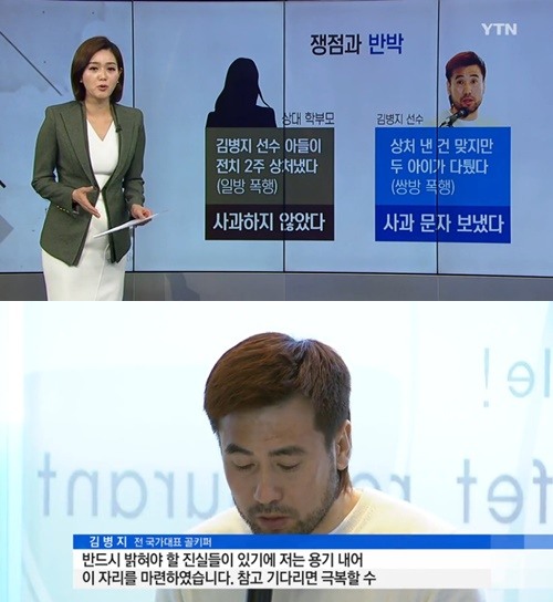 김병지 해명
 출처:/ YTN 뉴스 캡쳐