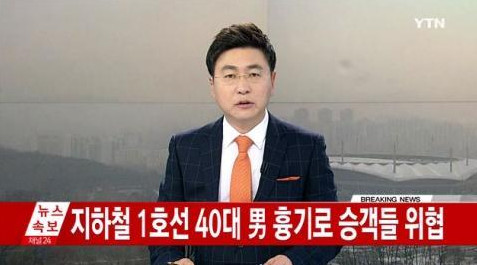 종각역
 출처:/ YTN 뉴스 캡쳐