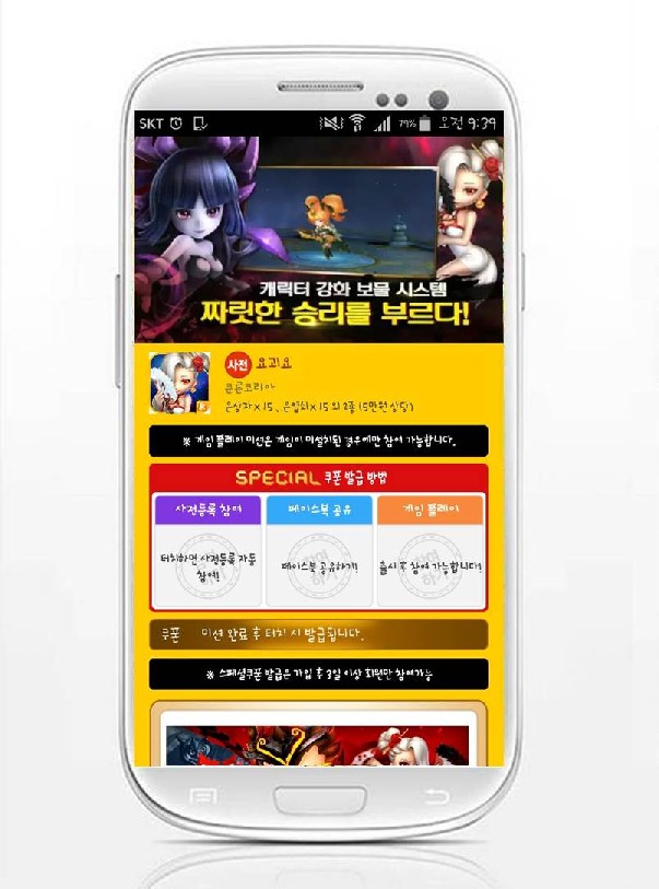 사전등록 무료 쿠폰 어플 1위 ‘모비’, 신작 RPG ‘요괴요’ 스페셜 쿠폰 쏜다