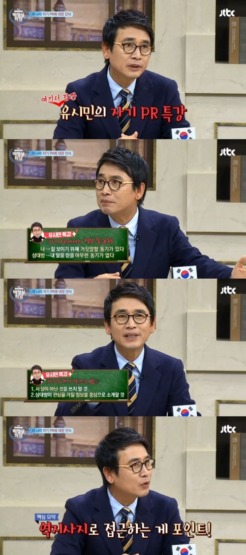 비정상회담 유시민
 출처:/ JTBC 비정상회담 캡쳐
 