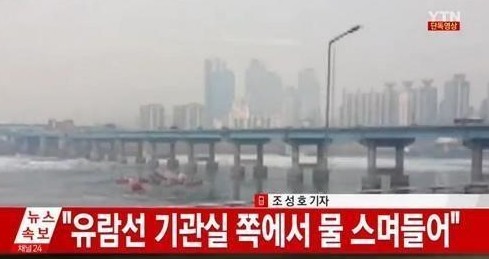 유람선 침수
 출처:/ YTN 캡처