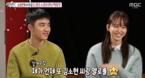 도경수 김소현
 출처:/ MBC '섹션TV' 캡처