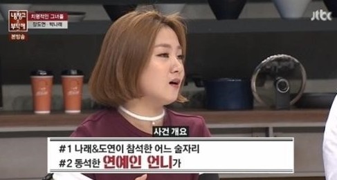 김풍 박나래
 출처:/ JTBC '냉장고를 부탁해' 캡처