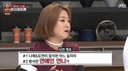 김풍 박나래
 출처:/ JTBC '냉장고를 부탁해' 캡처