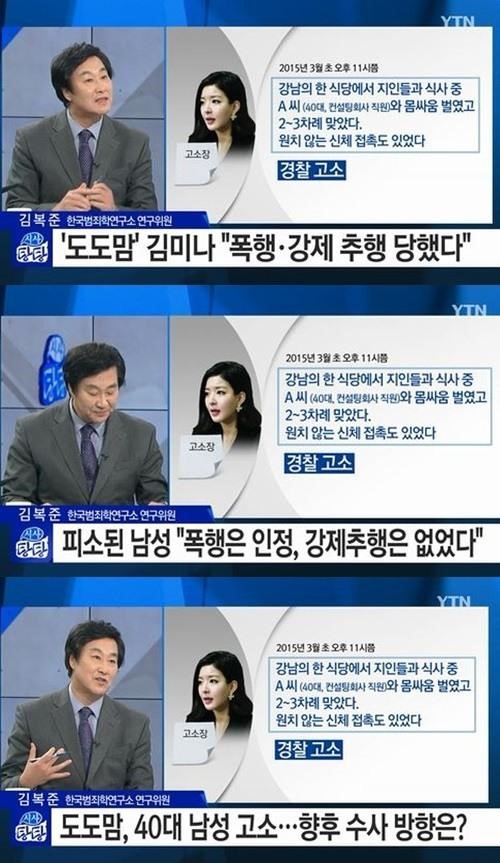 도도맘 김미나
 출처:/ YTN 캡처