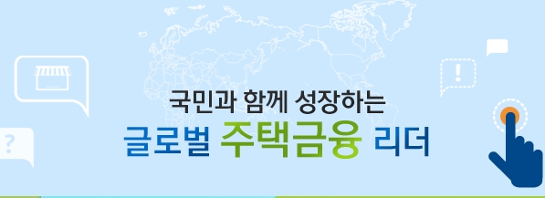 주택금융공사 / 사진=주택금융공사 홈페이지