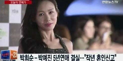 박예진과 혼인신고
 출처:/ 연합뉴스TV 캡처