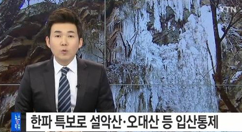 설악산 탐방로 통제
 출처:/ YTN 뉴스 캡쳐