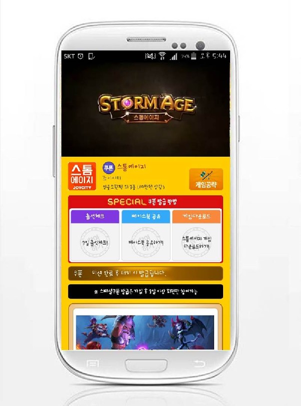 사전등록 1위 어플 ‘모비’, 10만 원 상당의 '스톰에이지' 스페셜 쿠폰 추가