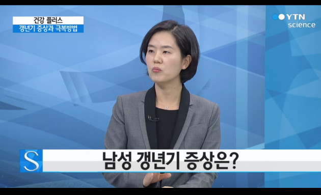 남성 갱년기 증상
 출처:/ YTN science 뉴스 캡쳐