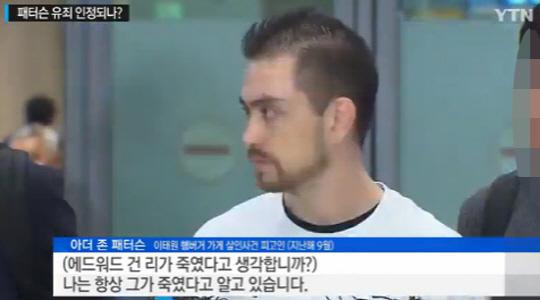 이태원 살인사건 패터슨
 출처:/ YTN 캡처