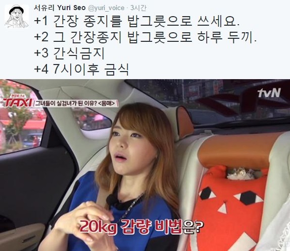 헌집새집 서유리 / 사진=tvN '택시'