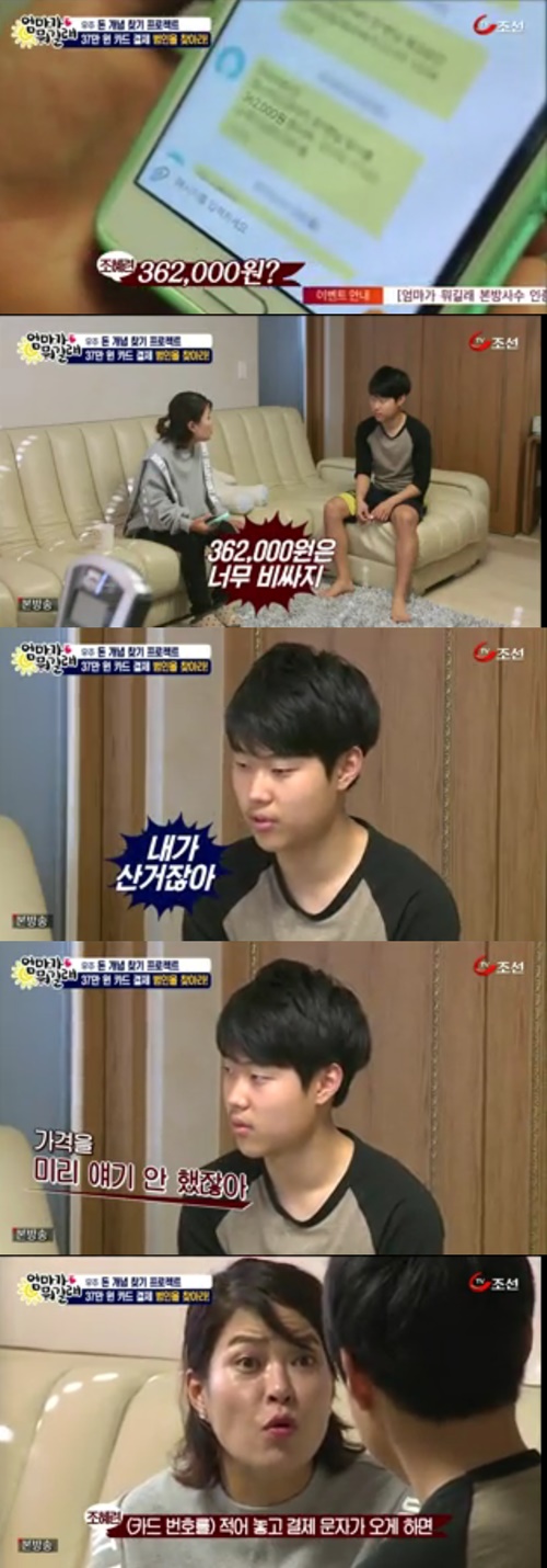 '엄마가 뭐길래' / 사진=TV조선 '엄마가 뭐길래'