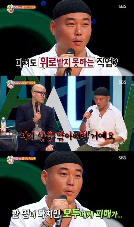 정창욱 / 사진= SBS ‘힐링캠프-500인