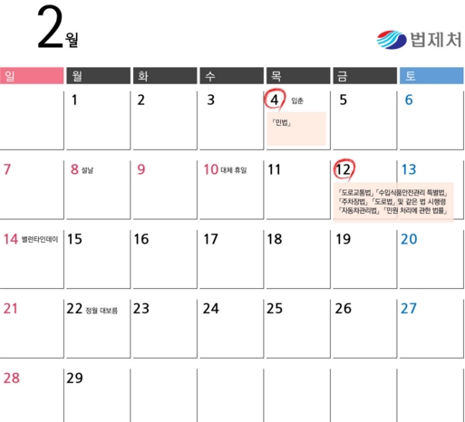 난폭운전 처벌 / 사진=법제처